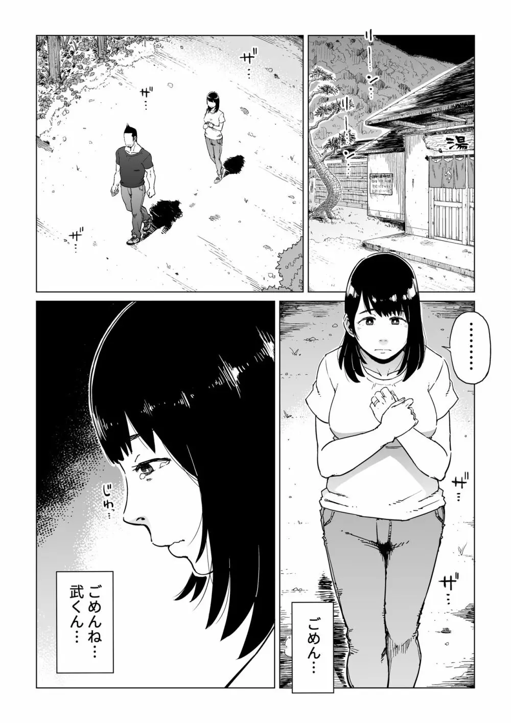 裏切りの果てに…~ハメられ寝取られ堕ちていく~ Page.2