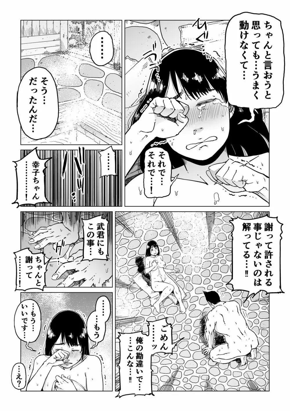 裏切りの果てに…~ハメられ寝取られ堕ちていく~ Page.23