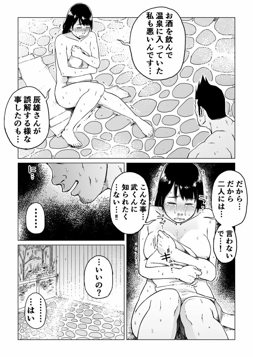 裏切りの果てに…~ハメられ寝取られ堕ちていく~ Page.24