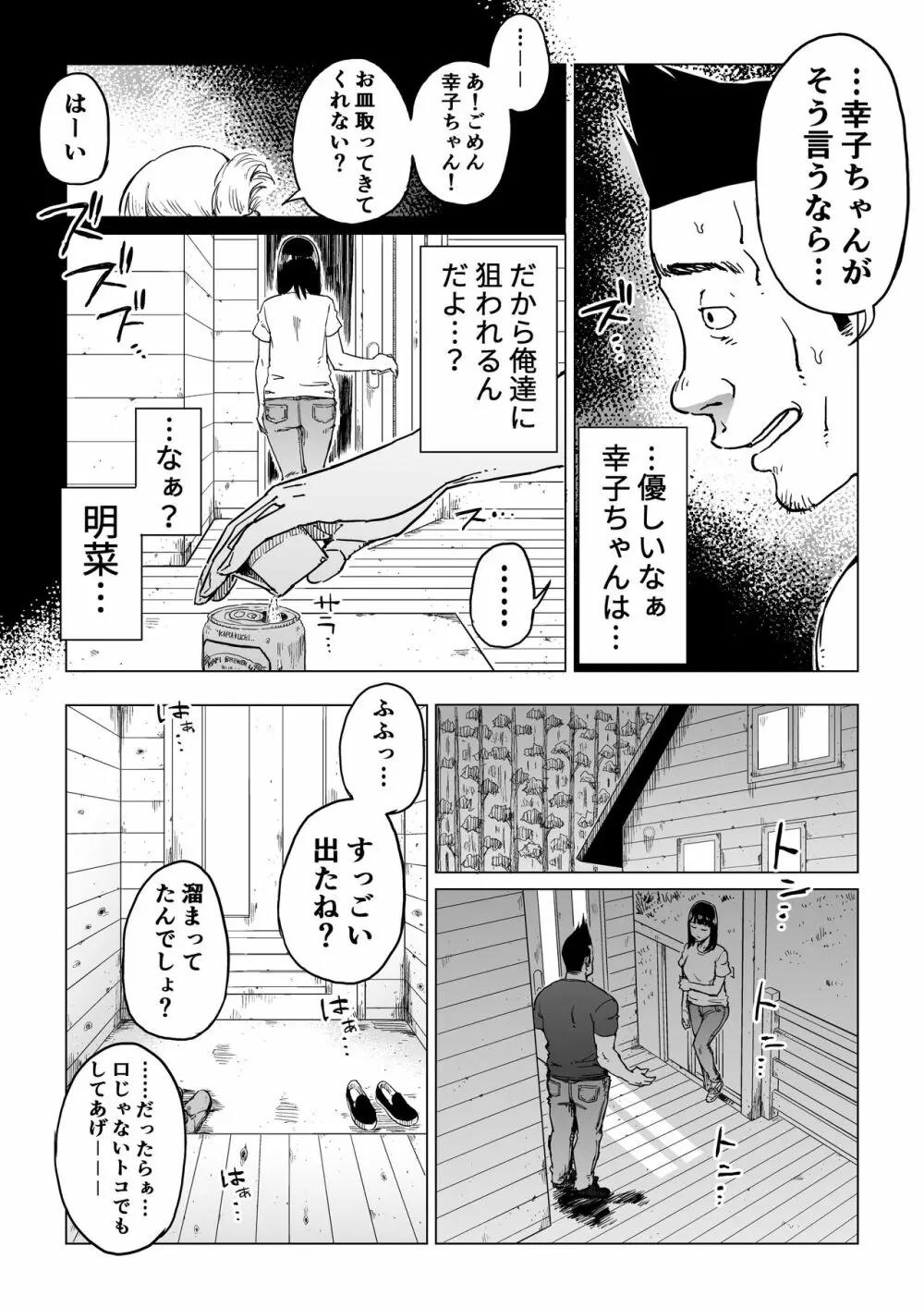 裏切りの果てに…~ハメられ寝取られ堕ちていく~ Page.25