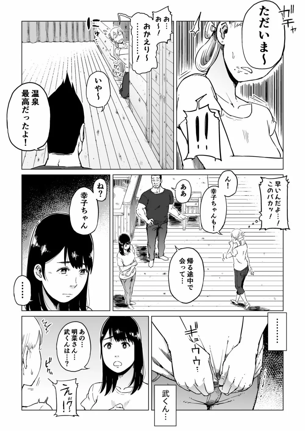 裏切りの果てに…~ハメられ寝取られ堕ちていく~ Page.26