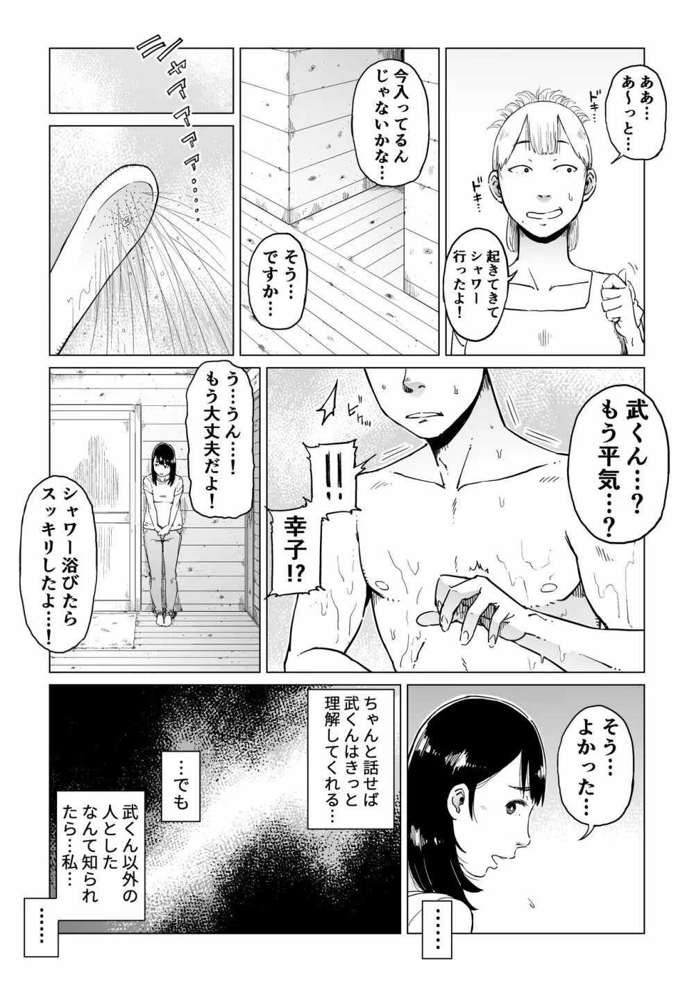 裏切りの果てに…~ハメられ寝取られ堕ちていく~ Page.27