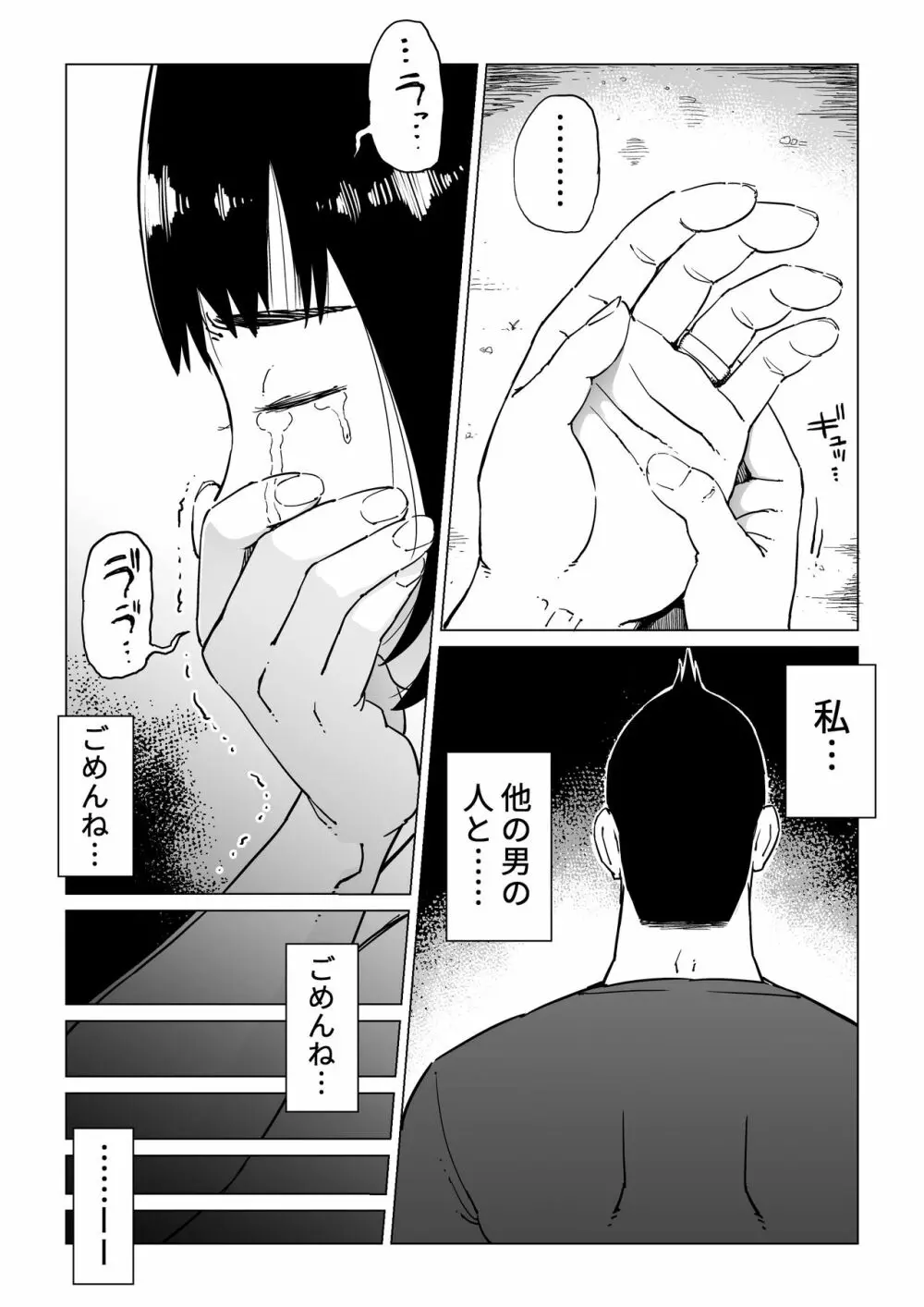 裏切りの果てに…~ハメられ寝取られ堕ちていく~ Page.3