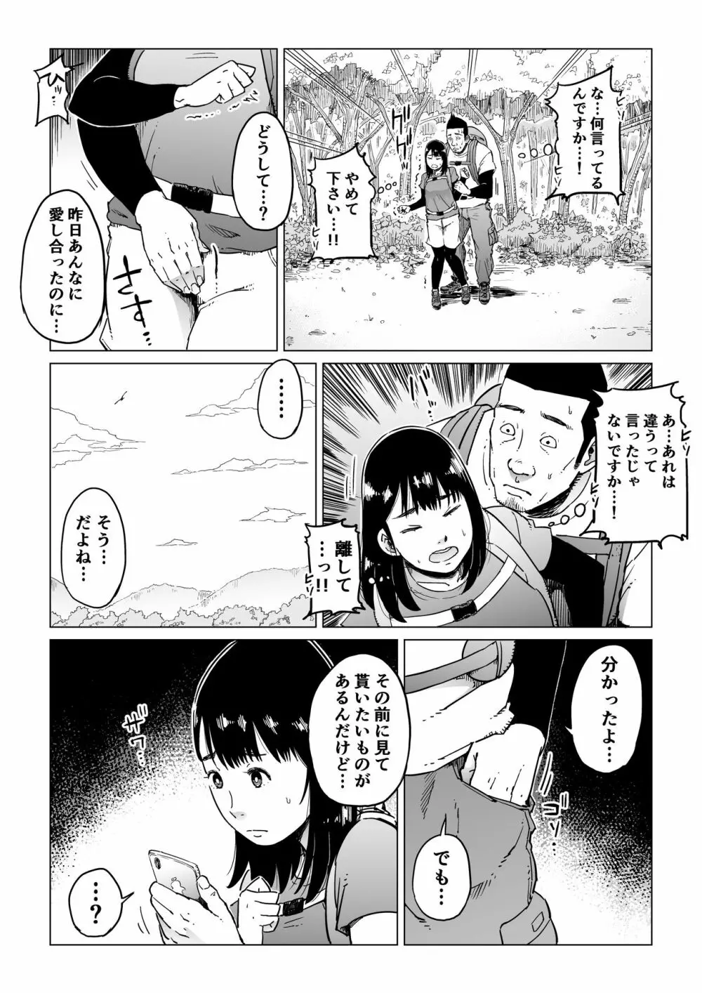 裏切りの果てに…~ハメられ寝取られ堕ちていく~ Page.30