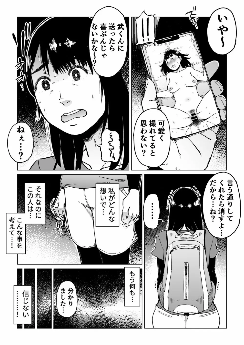裏切りの果てに…~ハメられ寝取られ堕ちていく~ Page.31