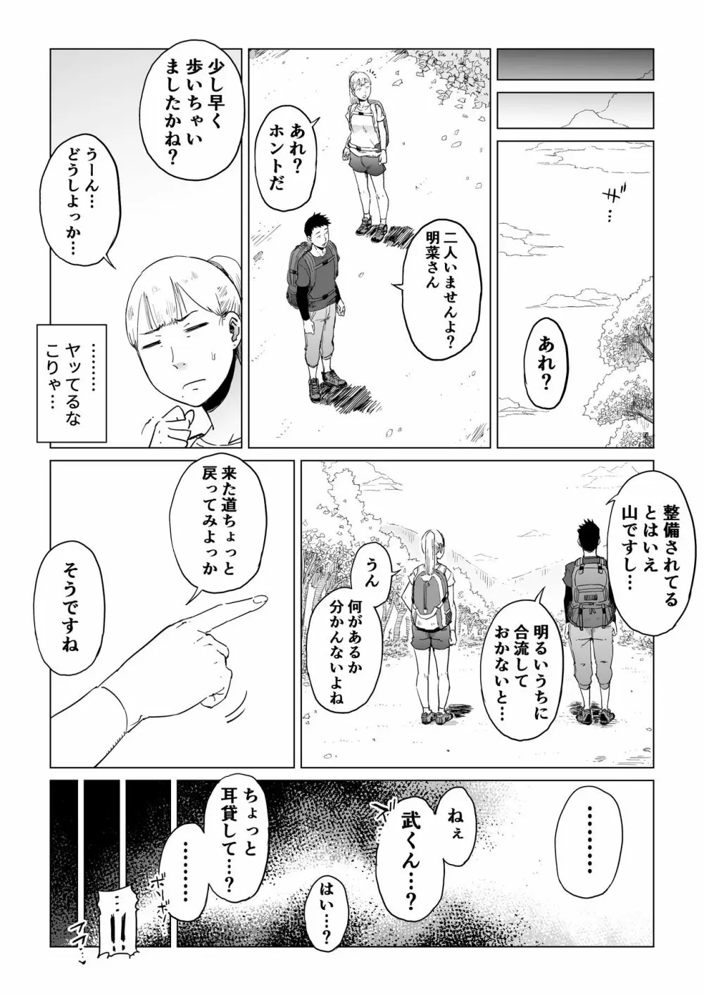 裏切りの果てに…~ハメられ寝取られ堕ちていく~ Page.32