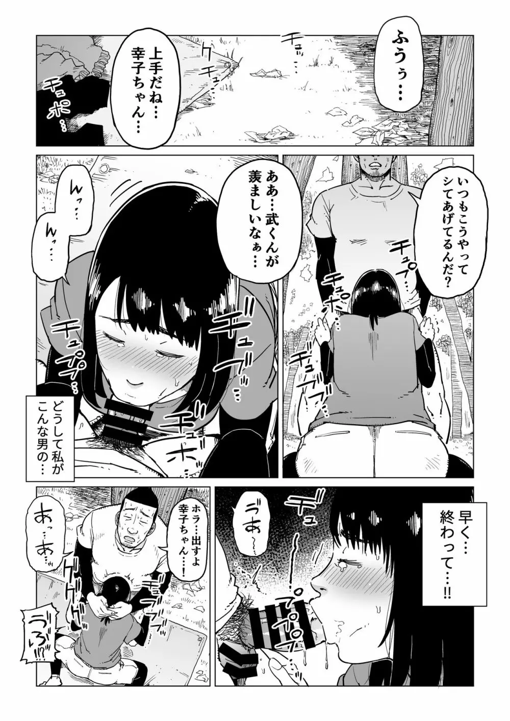 裏切りの果てに…~ハメられ寝取られ堕ちていく~ Page.33
