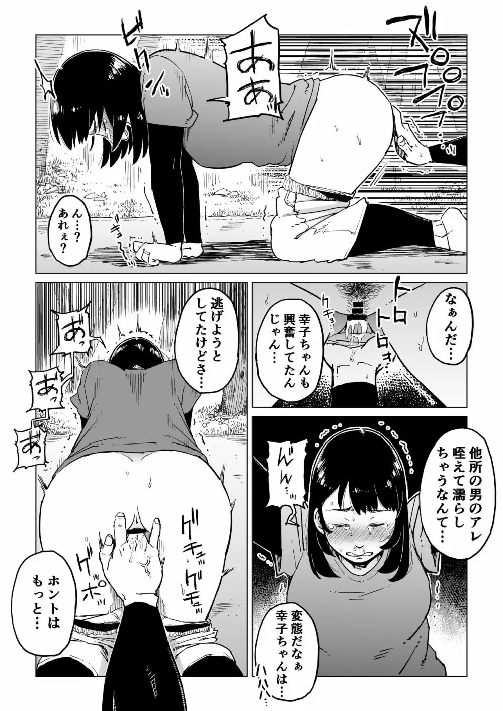 裏切りの果てに…~ハメられ寝取られ堕ちていく~ Page.36