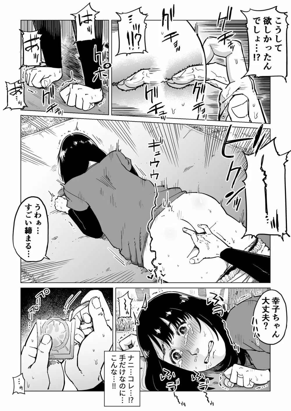 裏切りの果てに…~ハメられ寝取られ堕ちていく~ Page.37