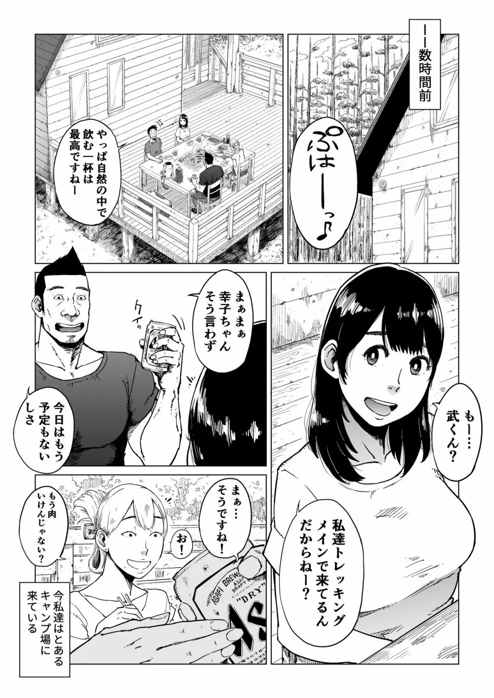 裏切りの果てに…~ハメられ寝取られ堕ちていく~ Page.4