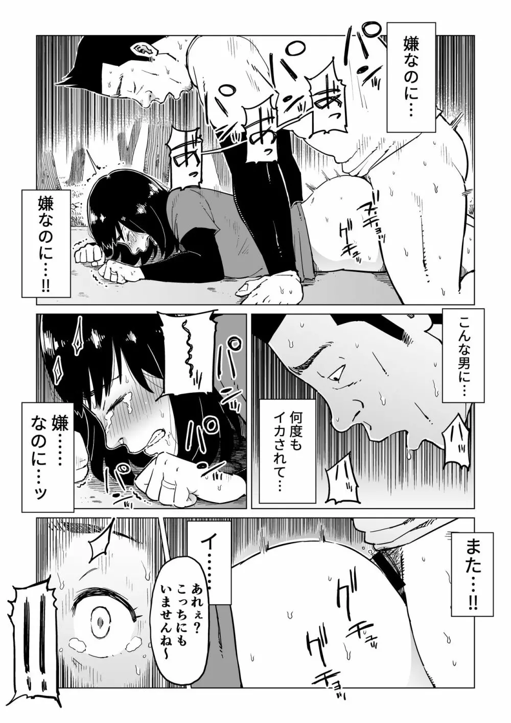 裏切りの果てに…~ハメられ寝取られ堕ちていく~ Page.40