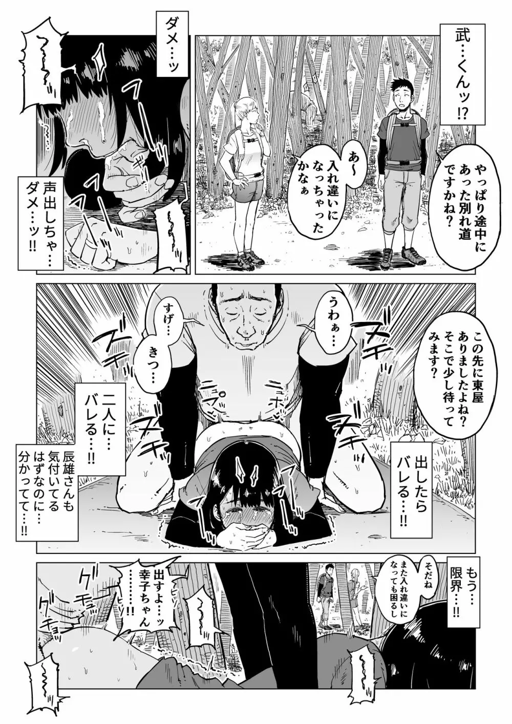裏切りの果てに…~ハメられ寝取られ堕ちていく~ Page.41