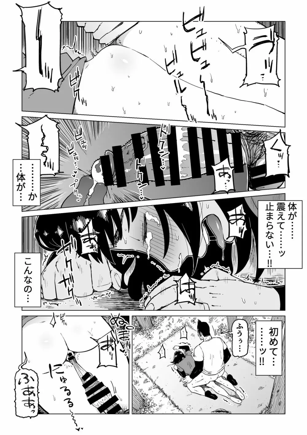 裏切りの果てに…~ハメられ寝取られ堕ちていく~ Page.42