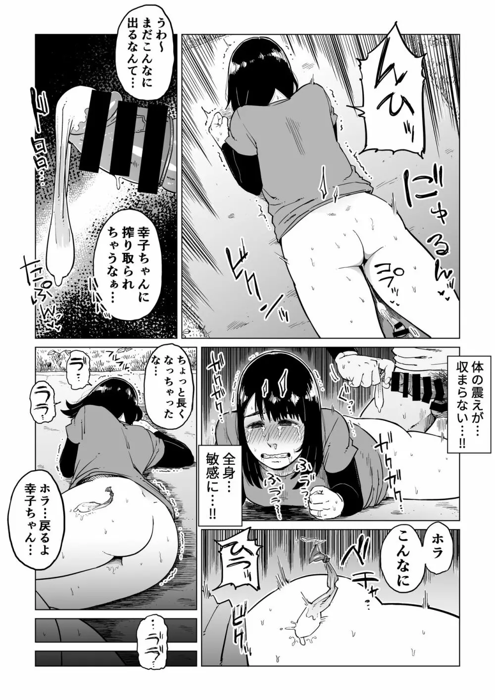 裏切りの果てに…~ハメられ寝取られ堕ちていく~ Page.43