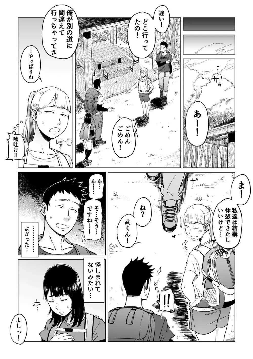 裏切りの果てに…~ハメられ寝取られ堕ちていく~ Page.44