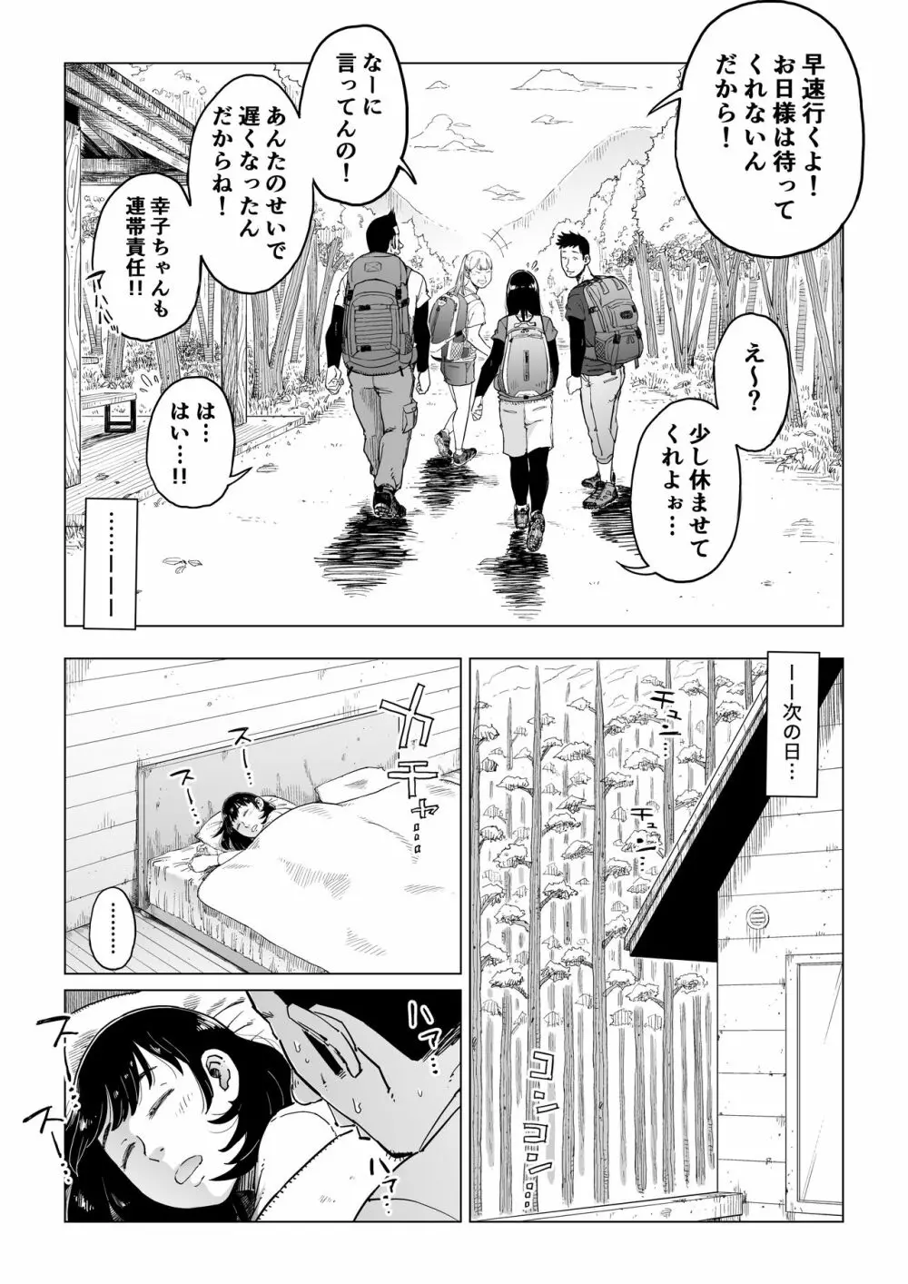 裏切りの果てに…~ハメられ寝取られ堕ちていく~ Page.45