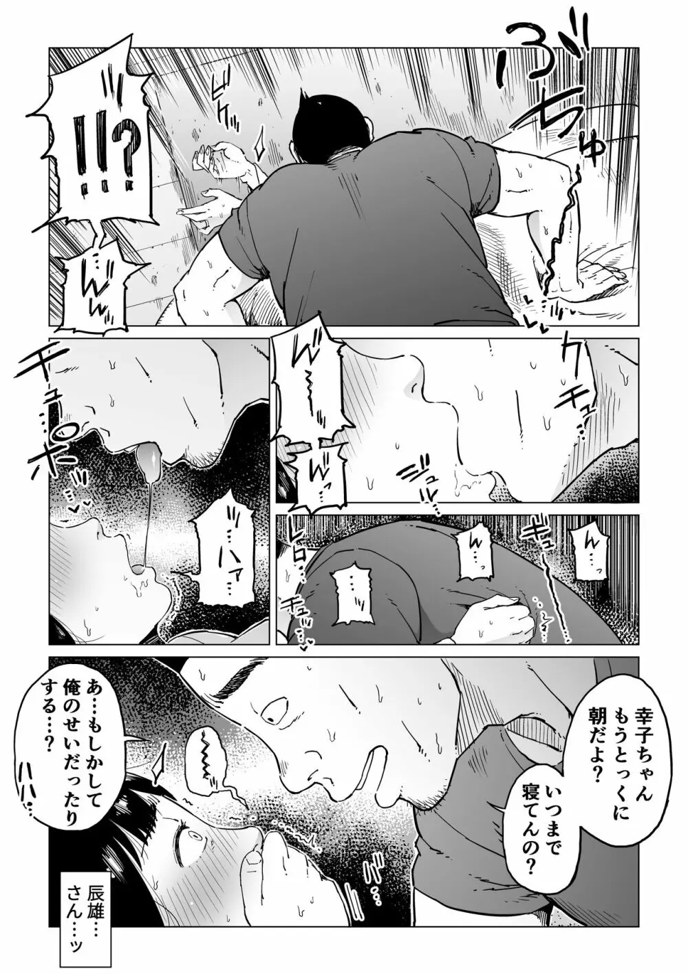 裏切りの果てに…~ハメられ寝取られ堕ちていく~ Page.46