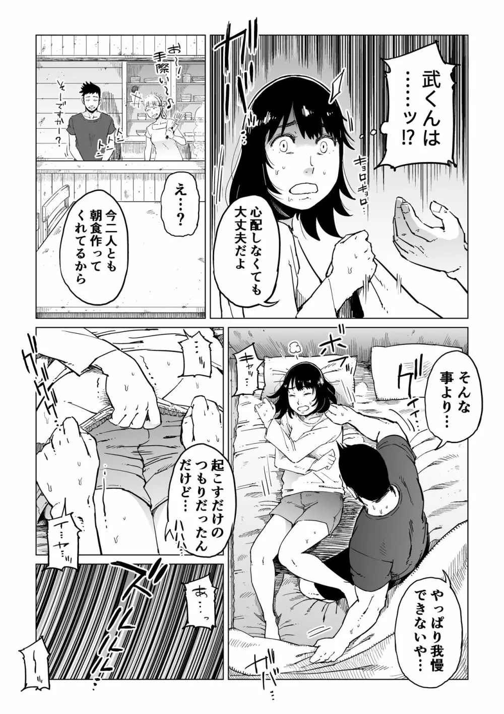 裏切りの果てに…~ハメられ寝取られ堕ちていく~ Page.47