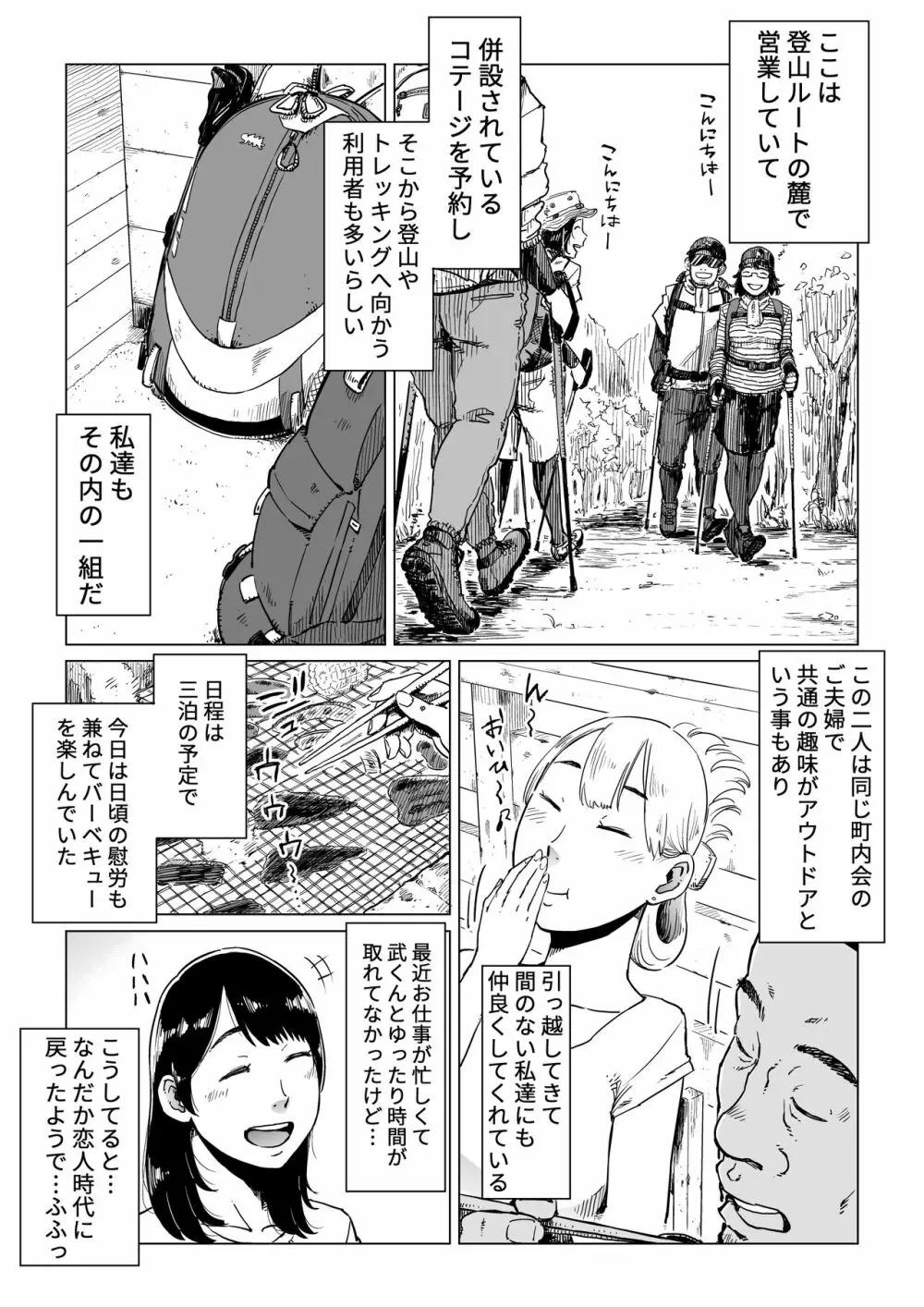 裏切りの果てに…~ハメられ寝取られ堕ちていく~ Page.5