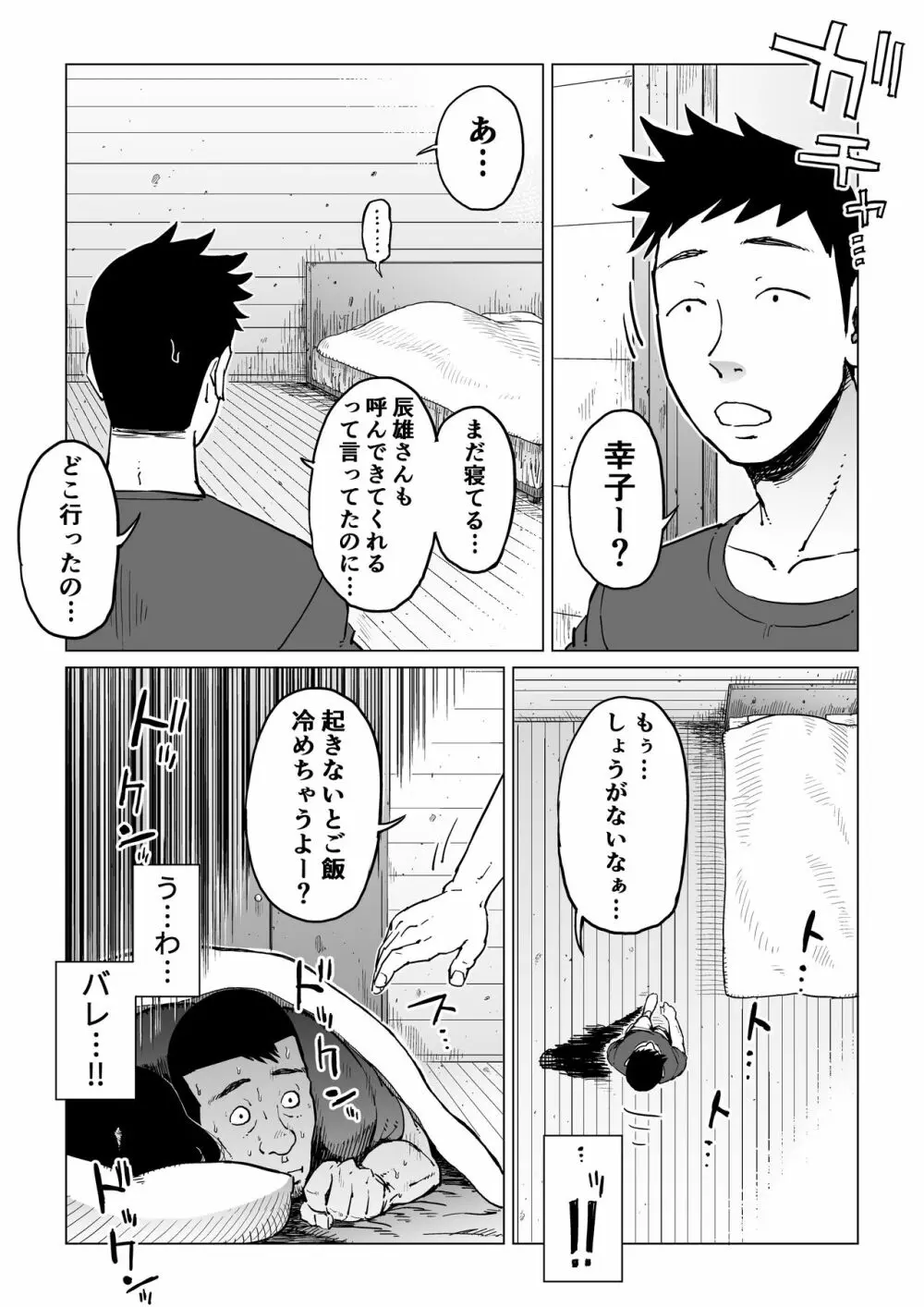 裏切りの果てに…~ハメられ寝取られ堕ちていく~ Page.51