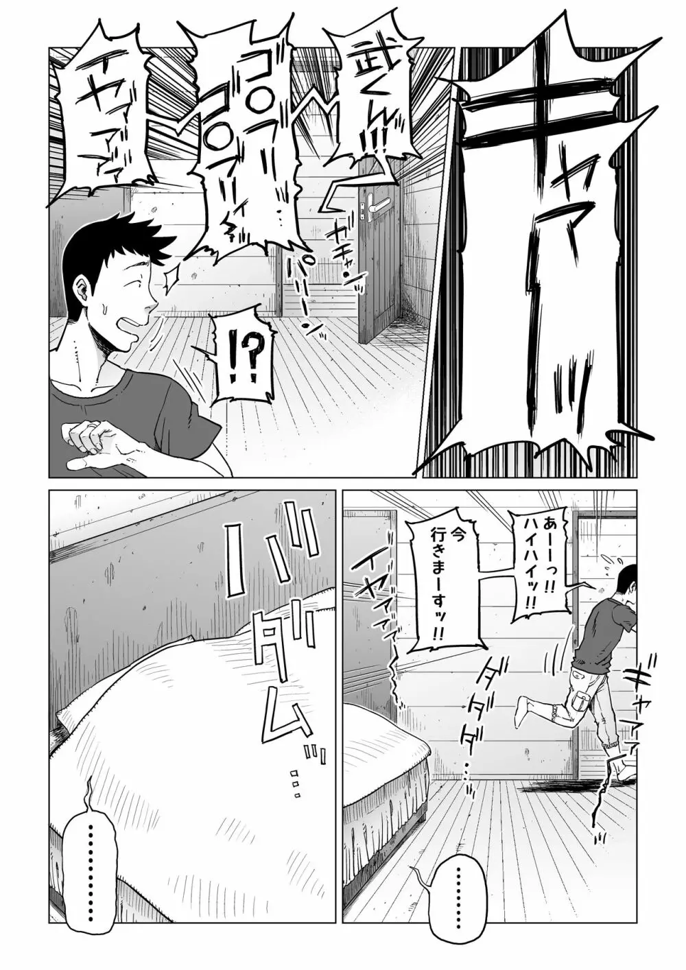 裏切りの果てに…~ハメられ寝取られ堕ちていく~ Page.52