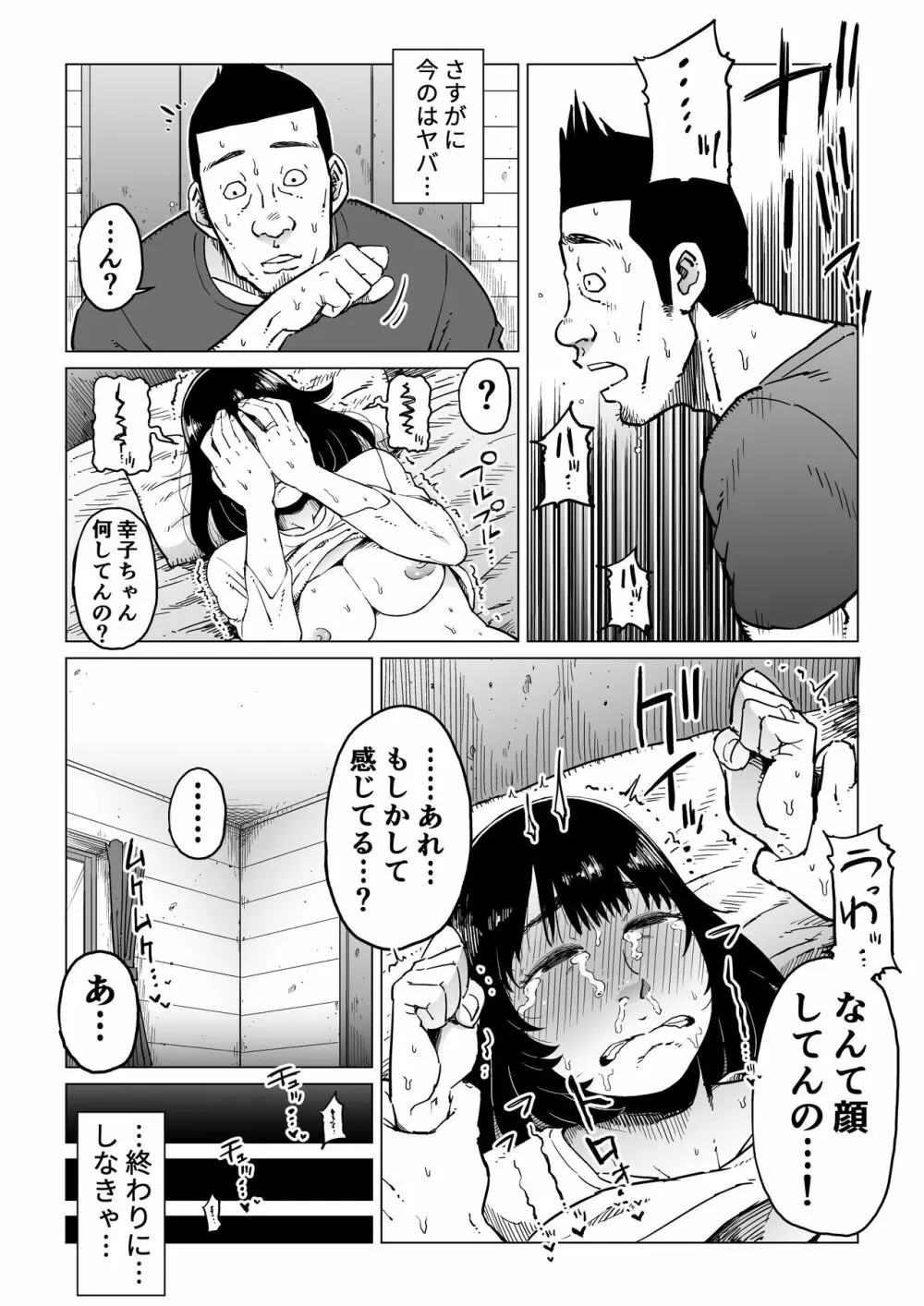裏切りの果てに…~ハメられ寝取られ堕ちていく~ Page.53