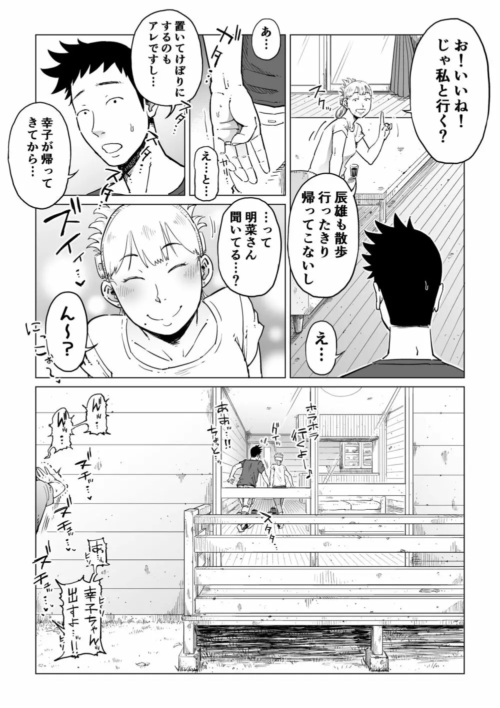 裏切りの果てに…~ハメられ寝取られ堕ちていく~ Page.55