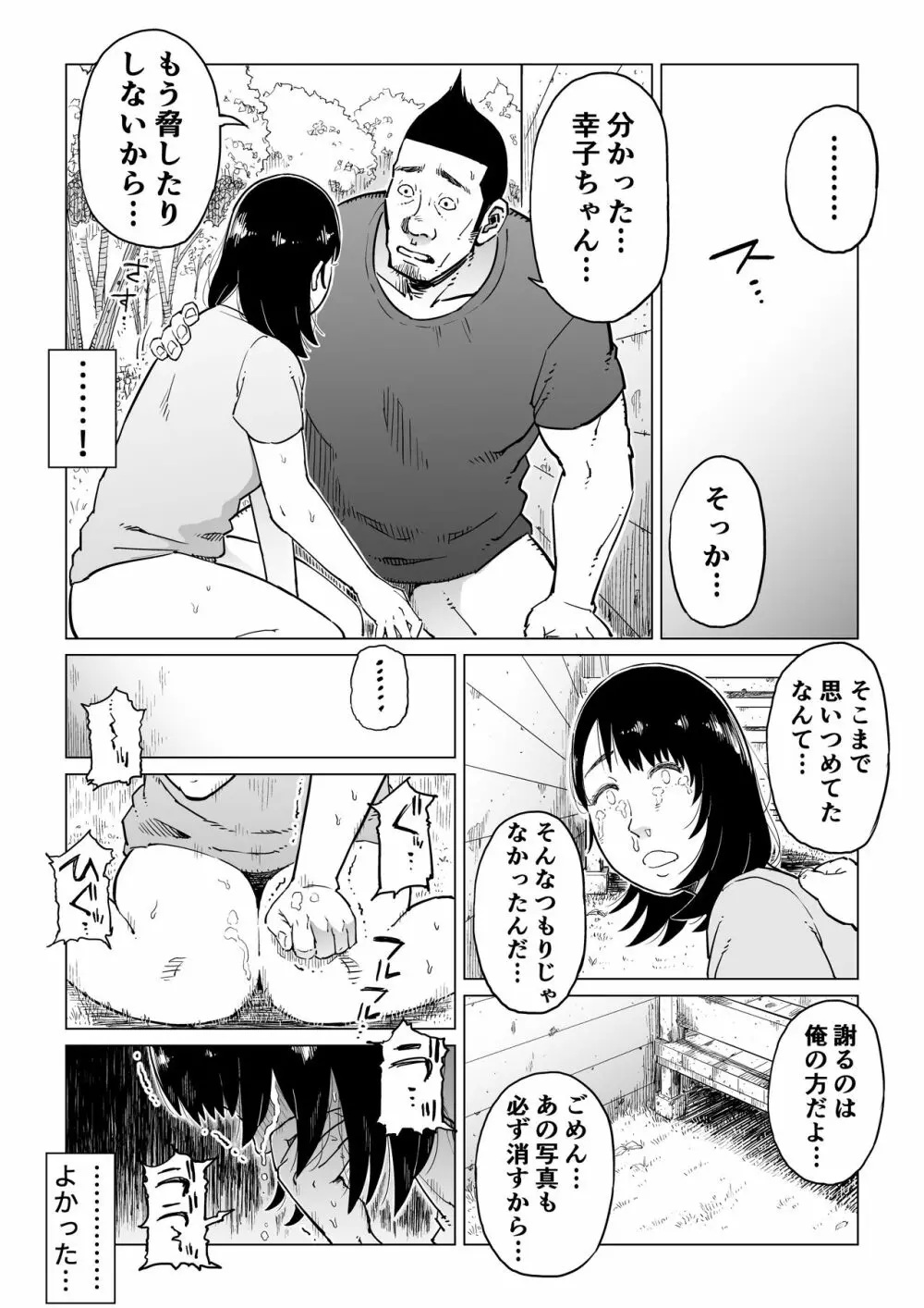 裏切りの果てに…~ハメられ寝取られ堕ちていく~ Page.58