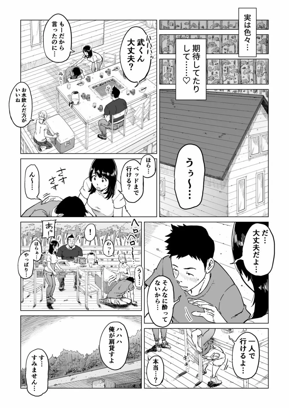 裏切りの果てに…~ハメられ寝取られ堕ちていく~ Page.6