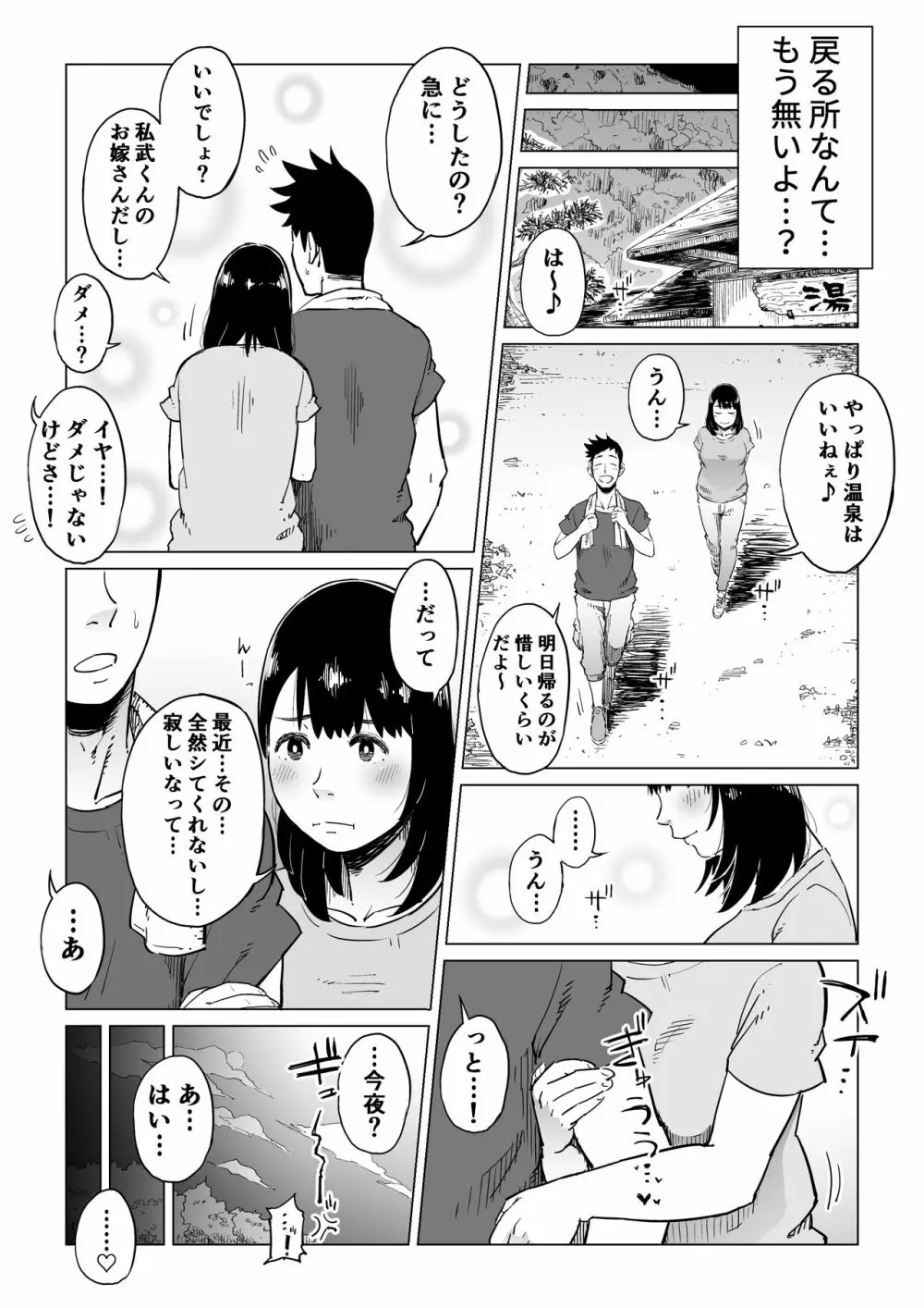 裏切りの果てに…~ハメられ寝取られ堕ちていく~ Page.60
