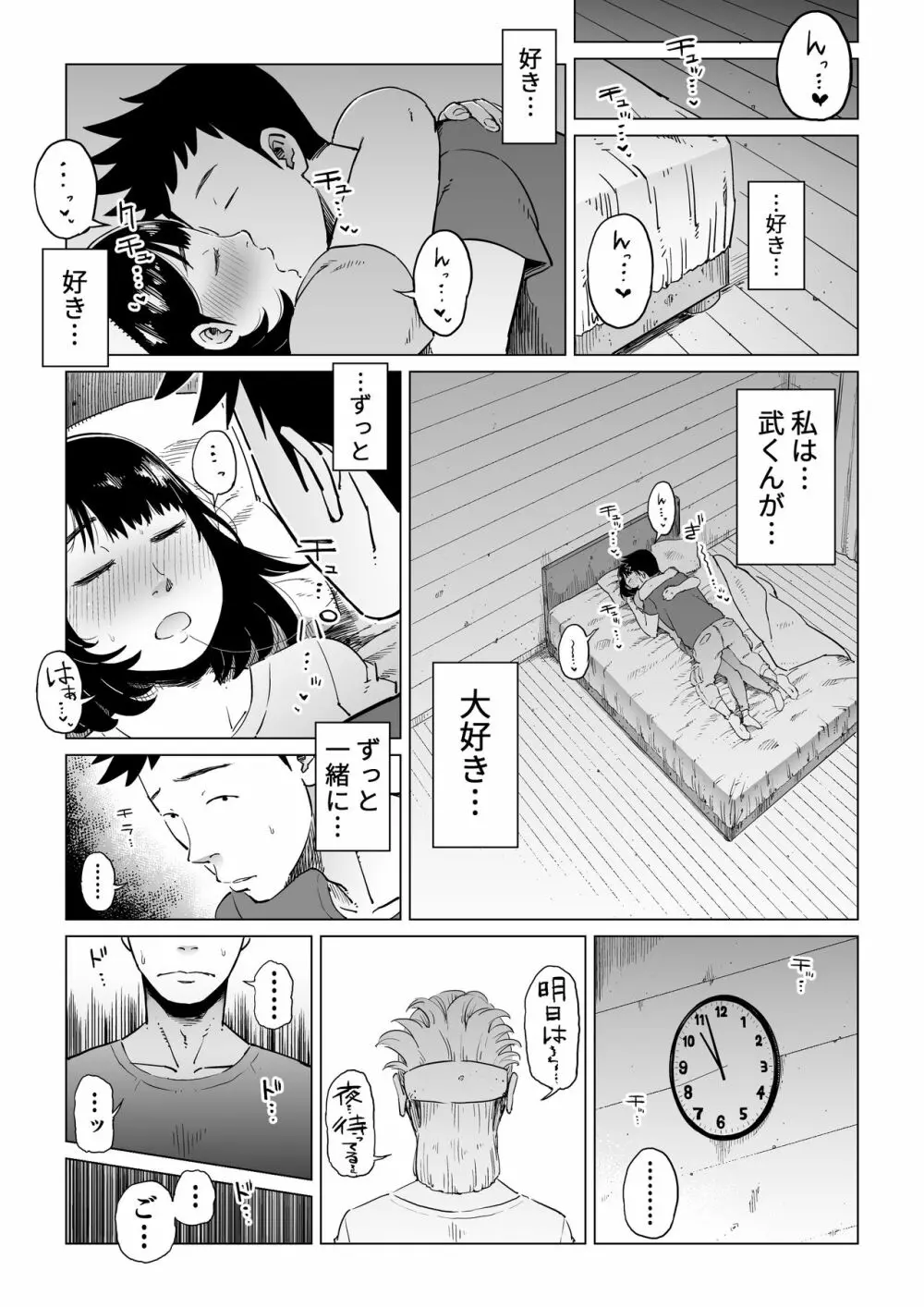 裏切りの果てに…~ハメられ寝取られ堕ちていく~ Page.61