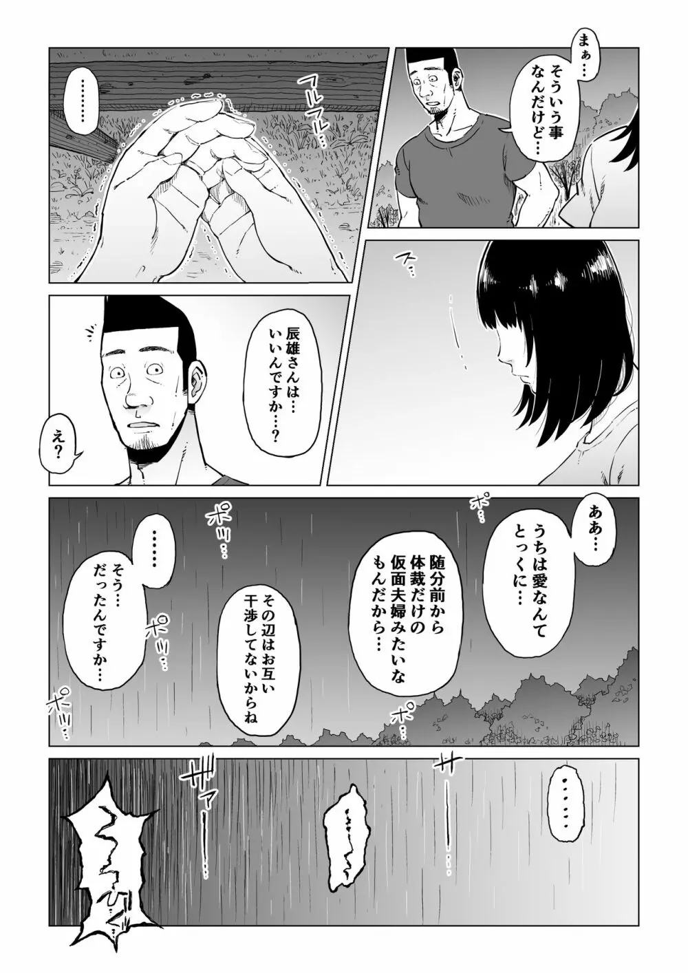 裏切りの果てに…~ハメられ寝取られ堕ちていく~ Page.66