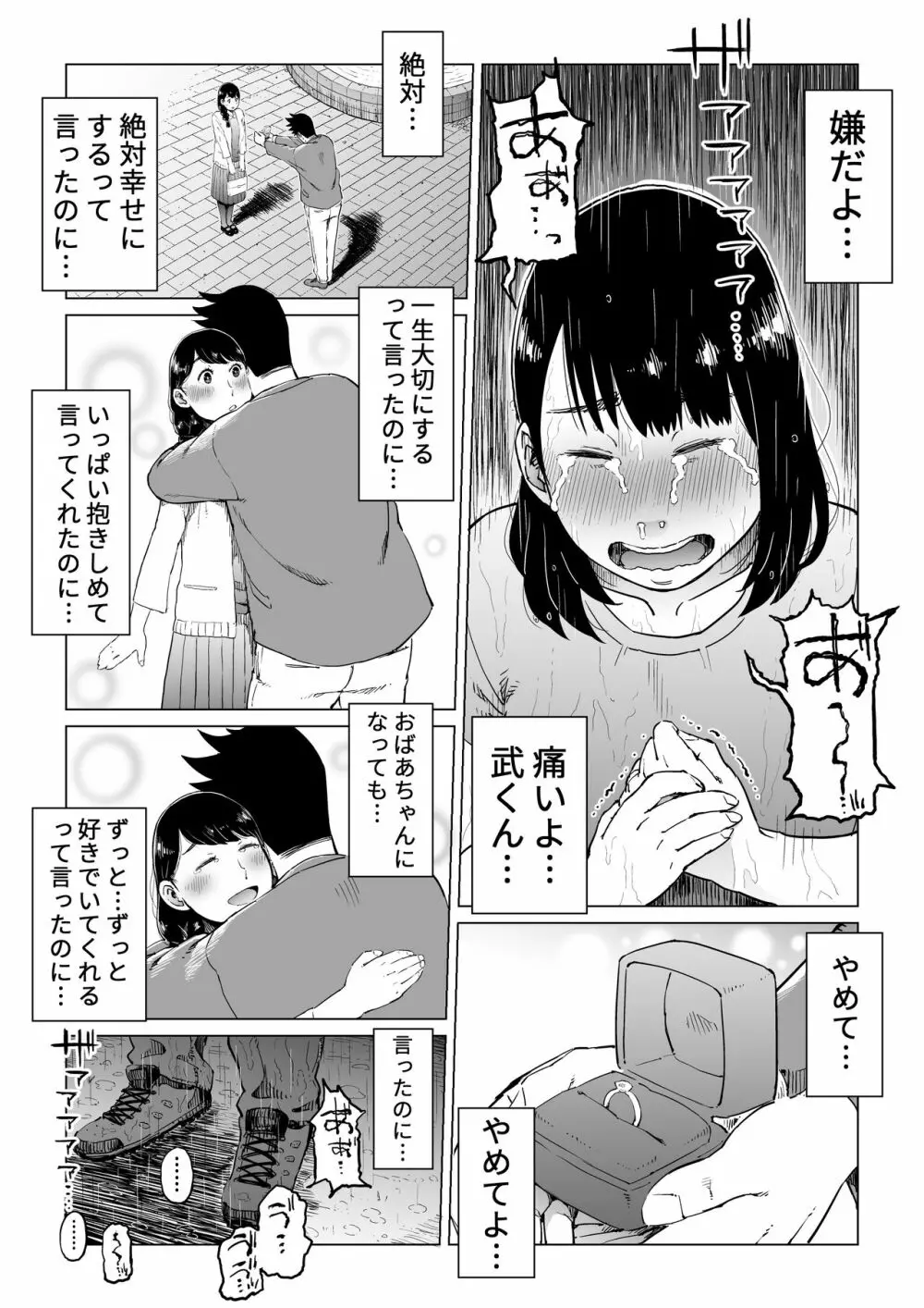 裏切りの果てに…~ハメられ寝取られ堕ちていく~ Page.67