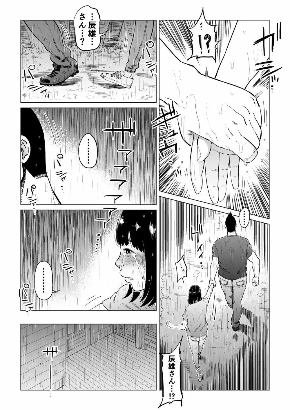 裏切りの果てに…~ハメられ寝取られ堕ちていく~ Page.68