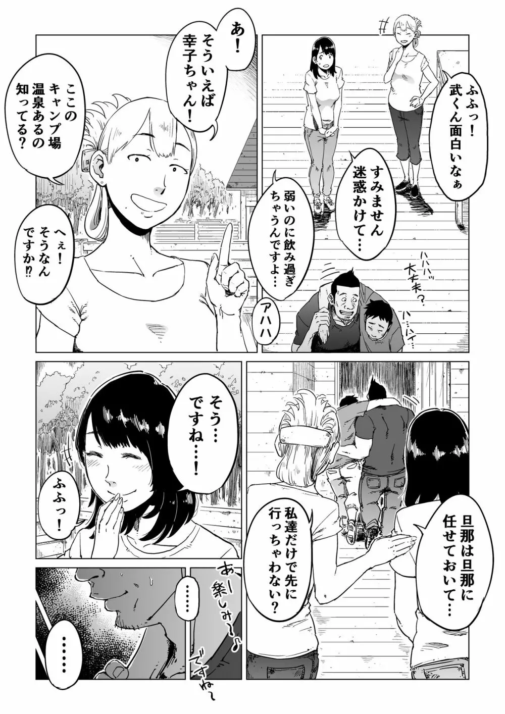 裏切りの果てに…~ハメられ寝取られ堕ちていく~ Page.7