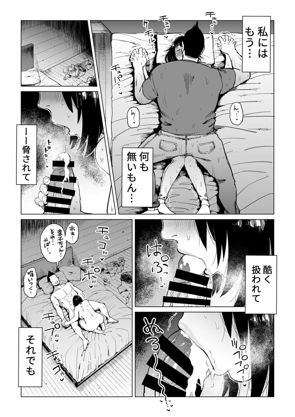 裏切りの果てに…~ハメられ寝取られ堕ちていく~ Page.70