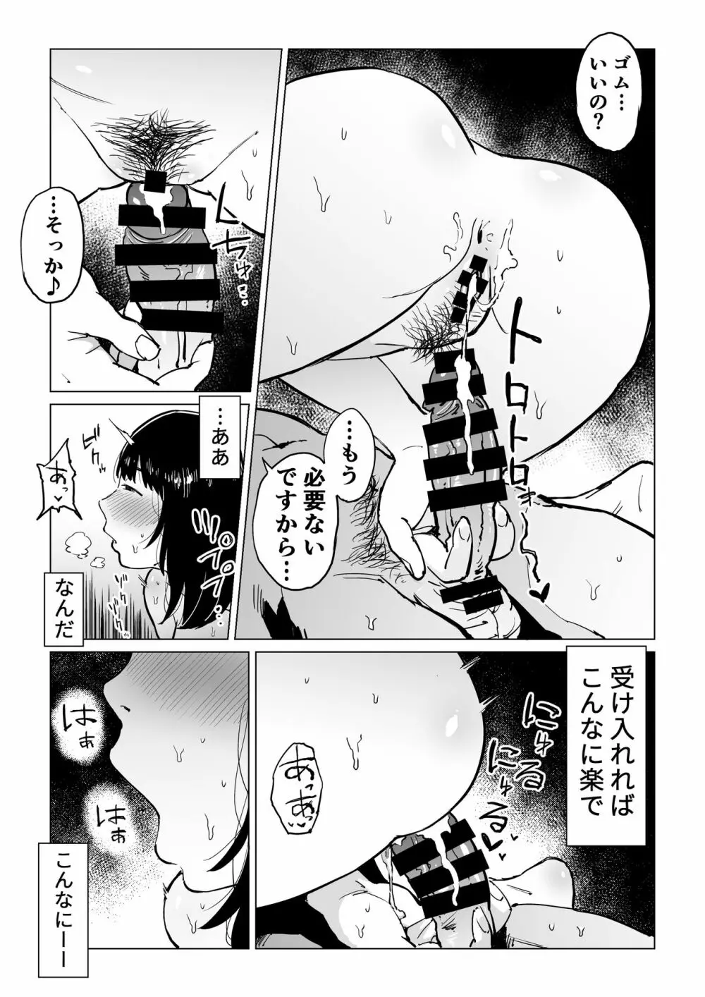 裏切りの果てに…~ハメられ寝取られ堕ちていく~ Page.72