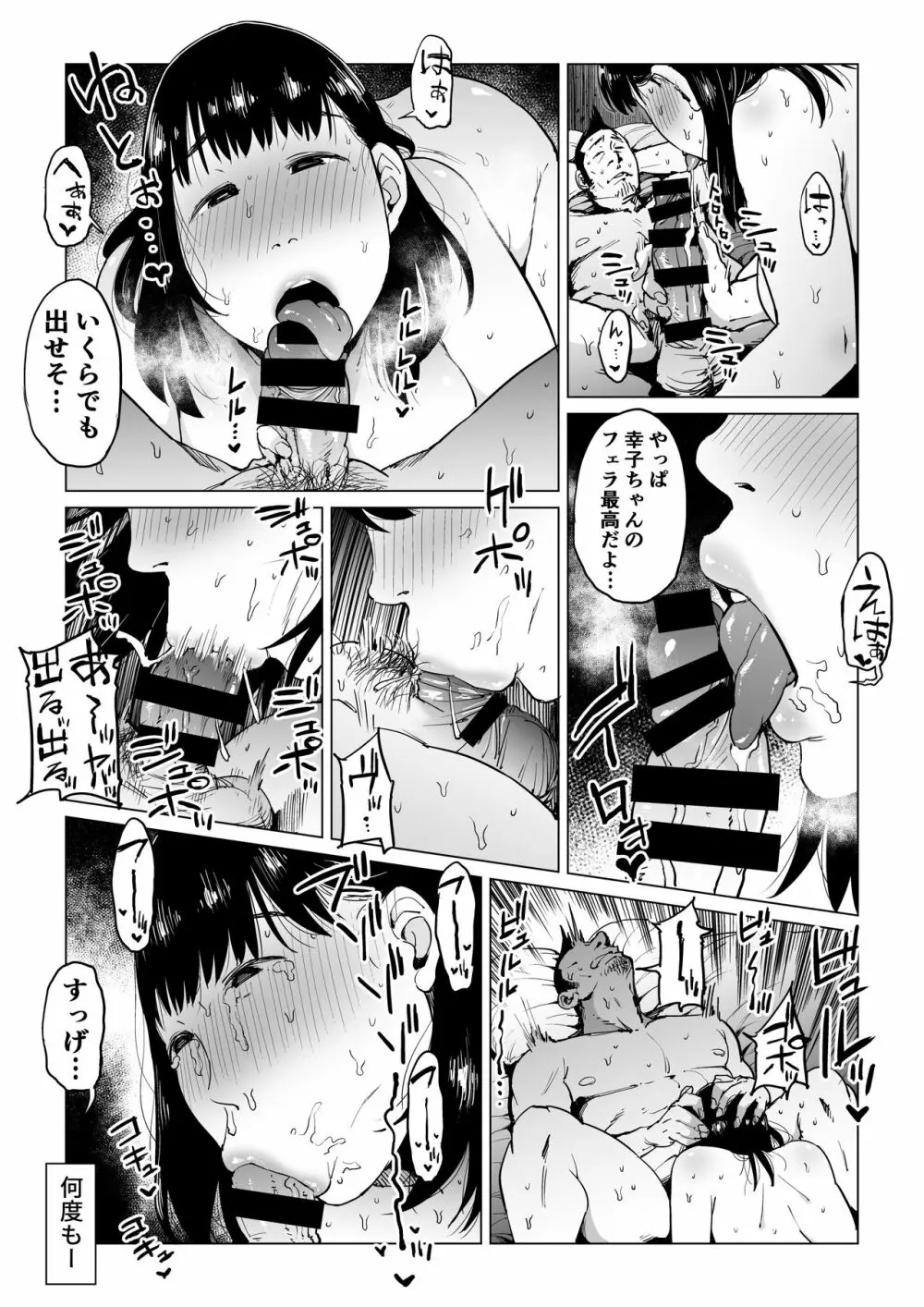 裏切りの果てに…~ハメられ寝取られ堕ちていく~ Page.79