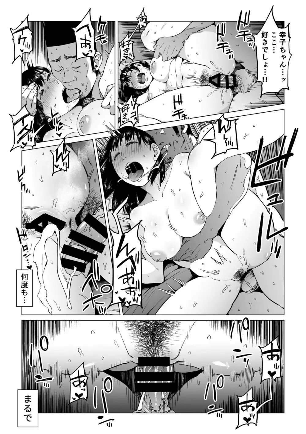 裏切りの果てに…~ハメられ寝取られ堕ちていく~ Page.80