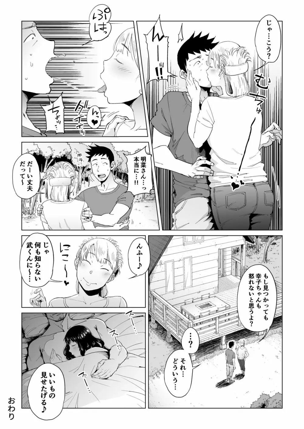 裏切りの果てに…~ハメられ寝取られ堕ちていく~ Page.83