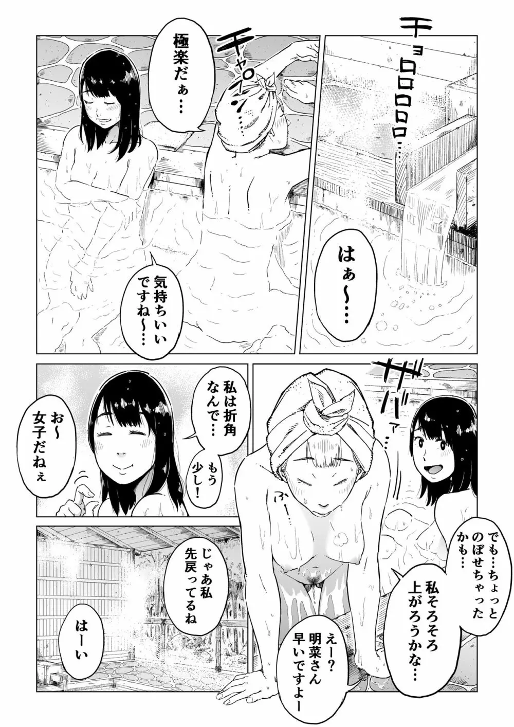 裏切りの果てに…~ハメられ寝取られ堕ちていく~ Page.9
