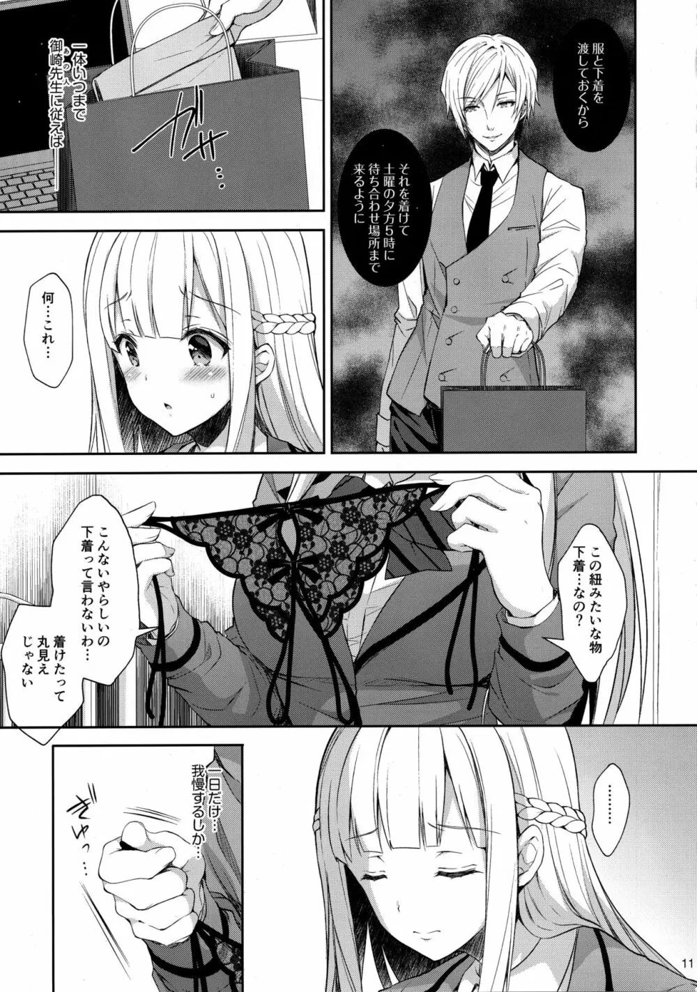 淫溺の令嬢2~衆目に晒される痴態~ Page.10
