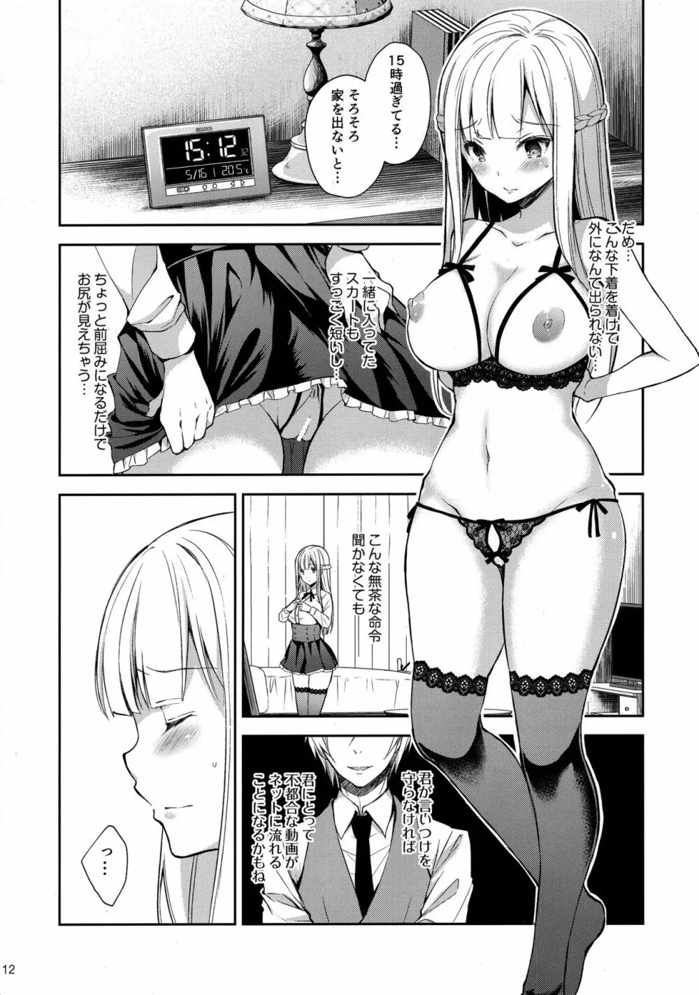 淫溺の令嬢2~衆目に晒される痴態~ Page.11