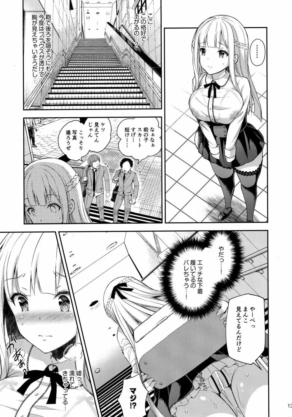 淫溺の令嬢2~衆目に晒される痴態~ Page.12