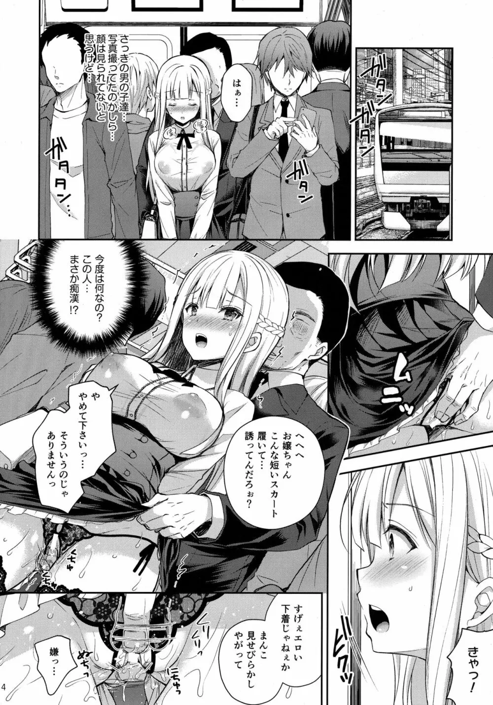 淫溺の令嬢2~衆目に晒される痴態~ Page.13