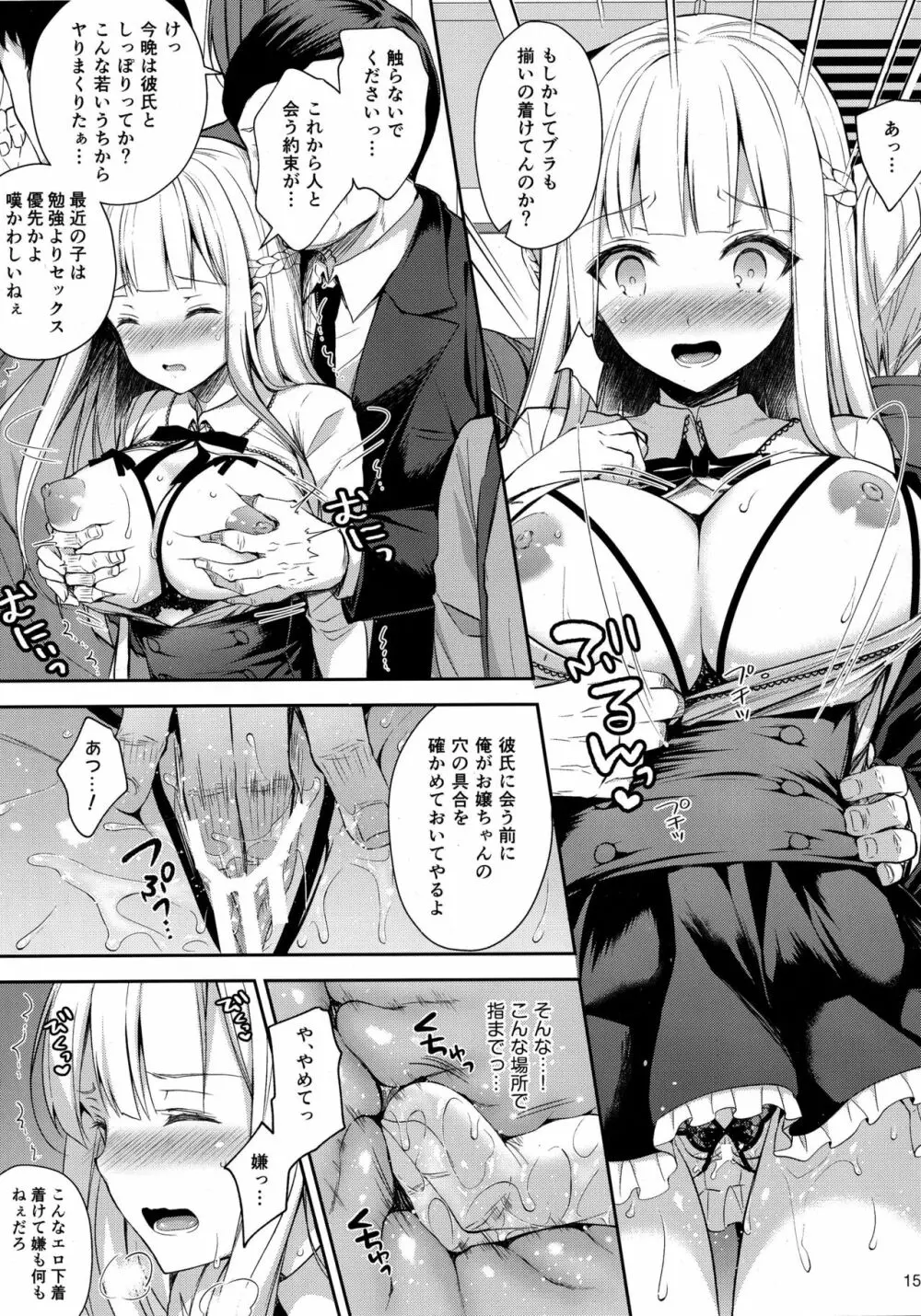 淫溺の令嬢2~衆目に晒される痴態~ Page.14
