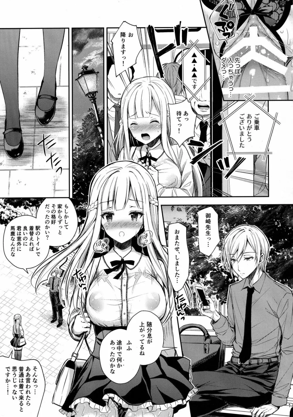 淫溺の令嬢2~衆目に晒される痴態~ Page.16