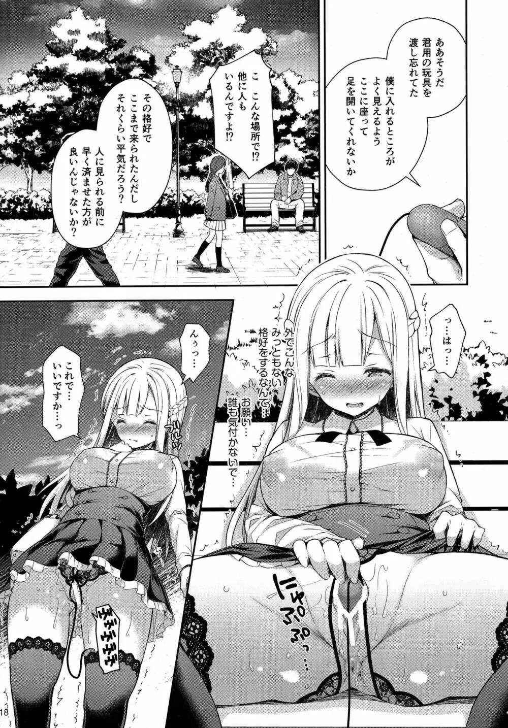 淫溺の令嬢2~衆目に晒される痴態~ Page.17
