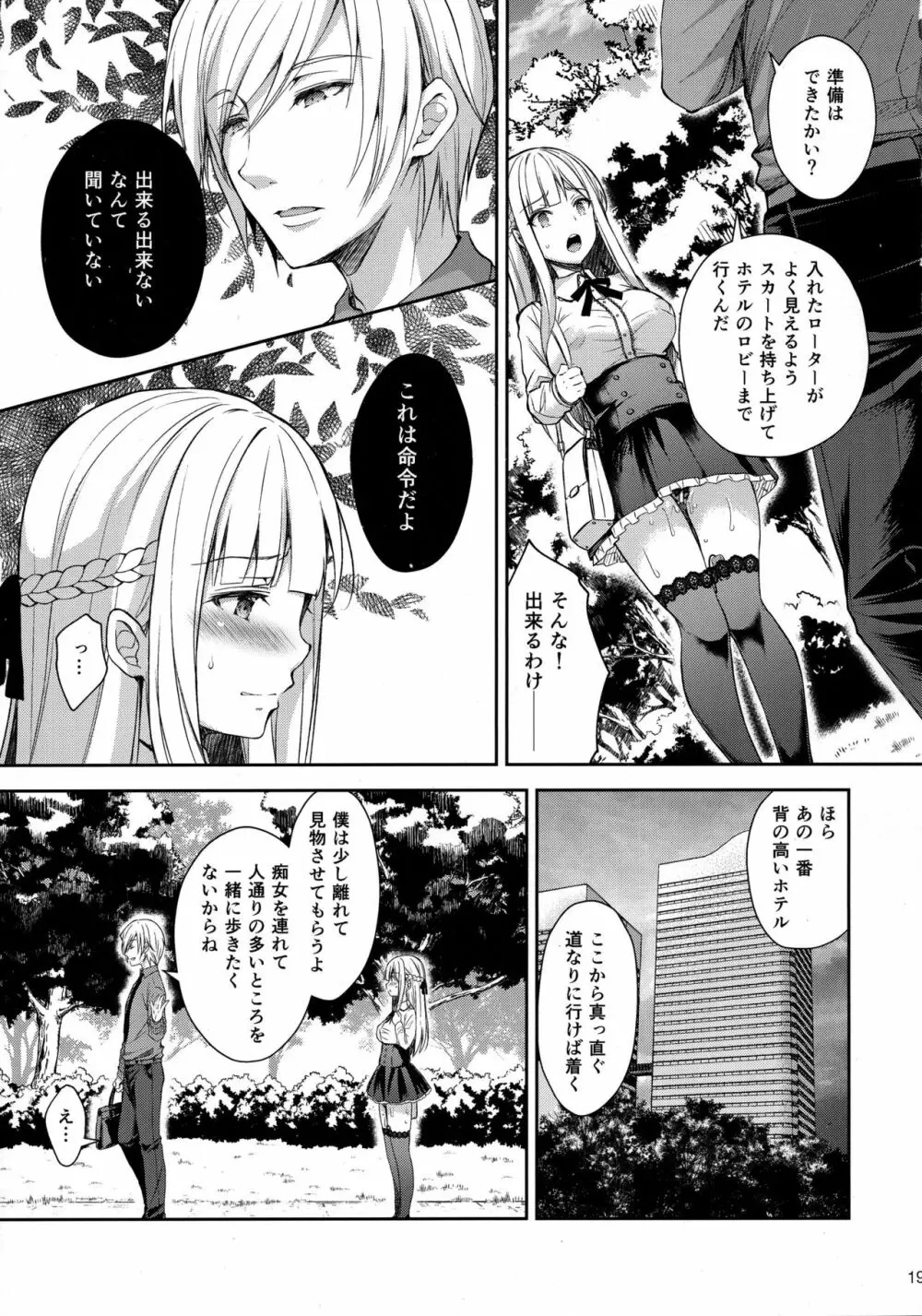 淫溺の令嬢2~衆目に晒される痴態~ Page.18