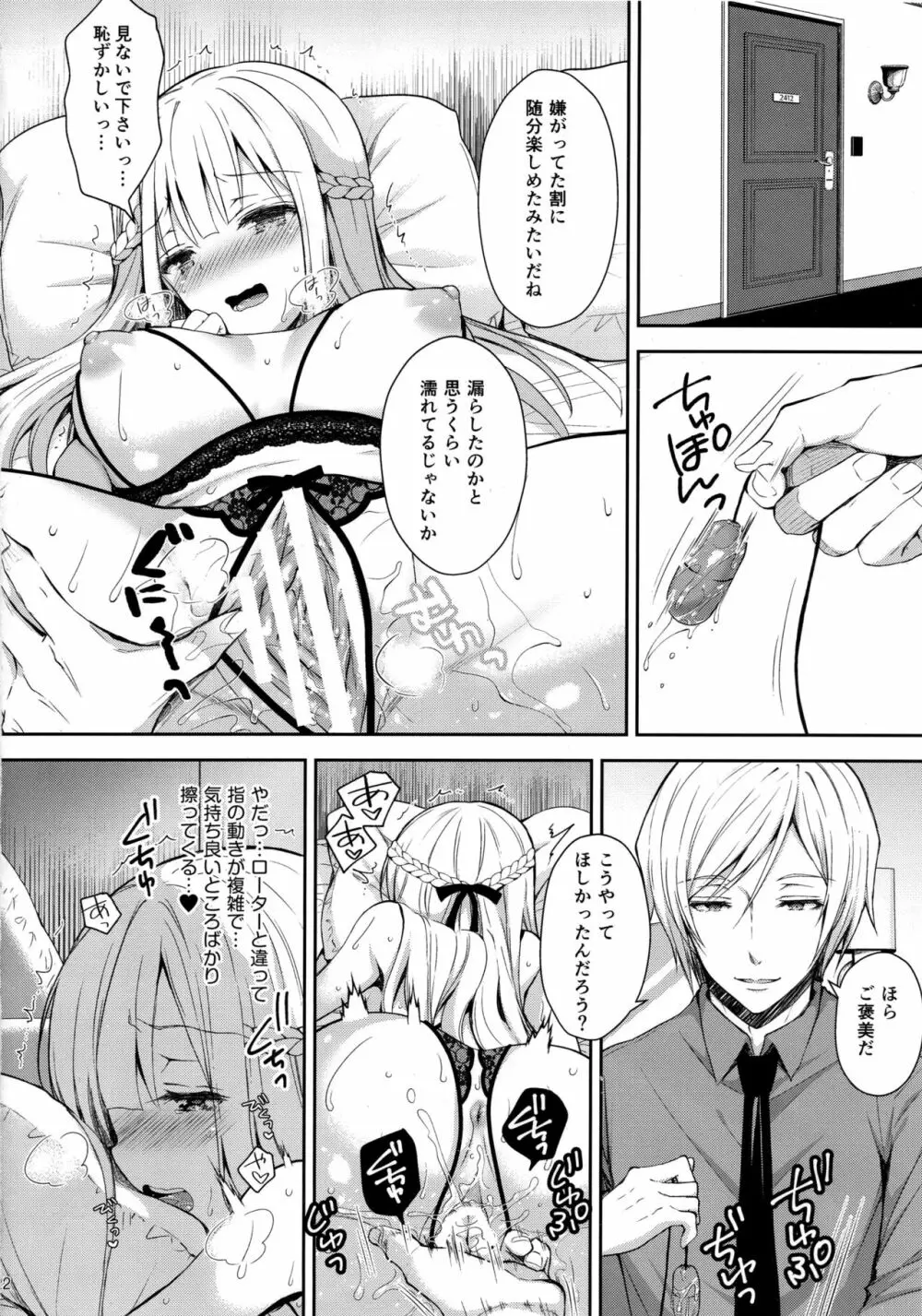 淫溺の令嬢2~衆目に晒される痴態~ Page.20